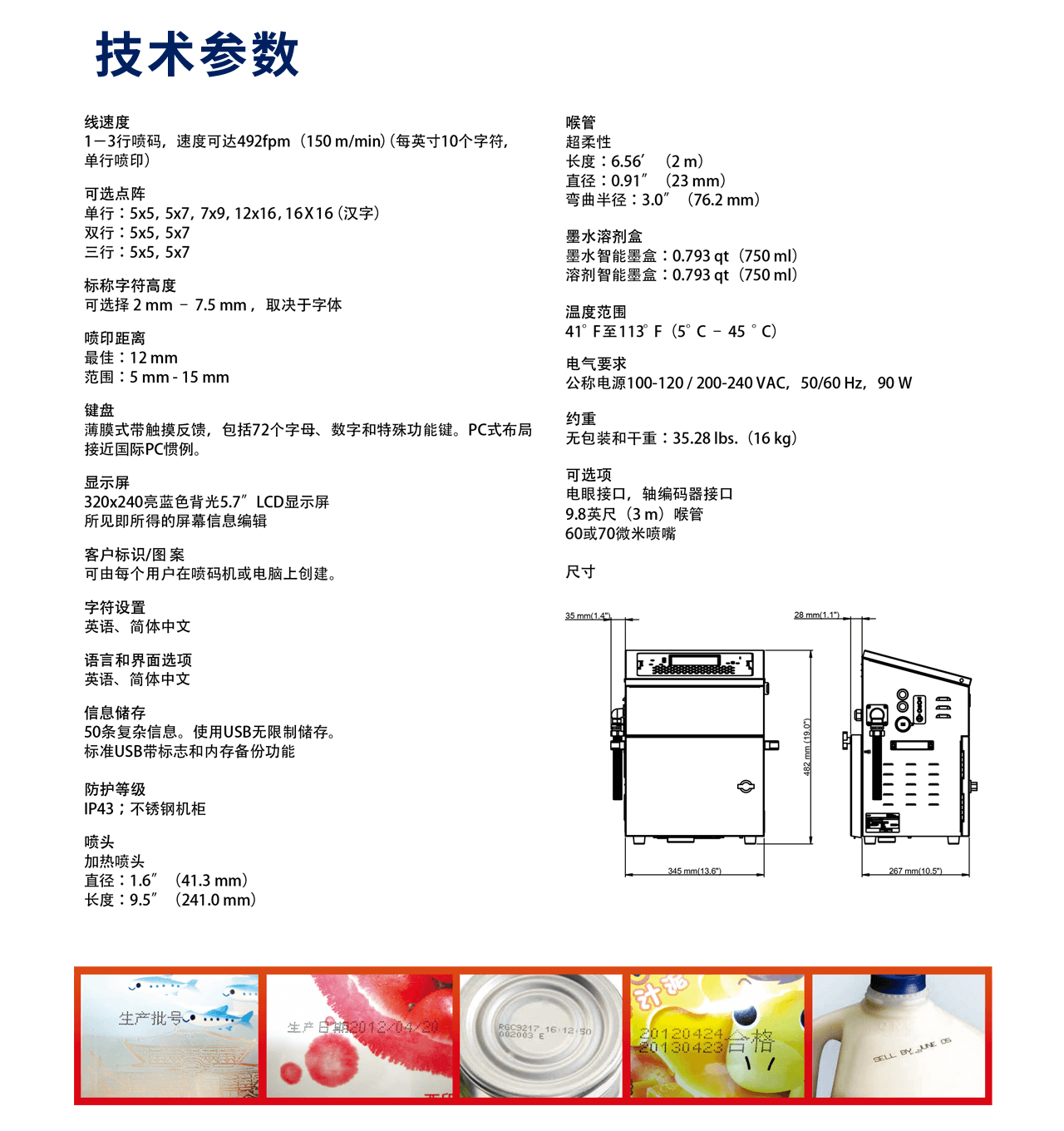 威利Willett 630 小字喷码机(图3)