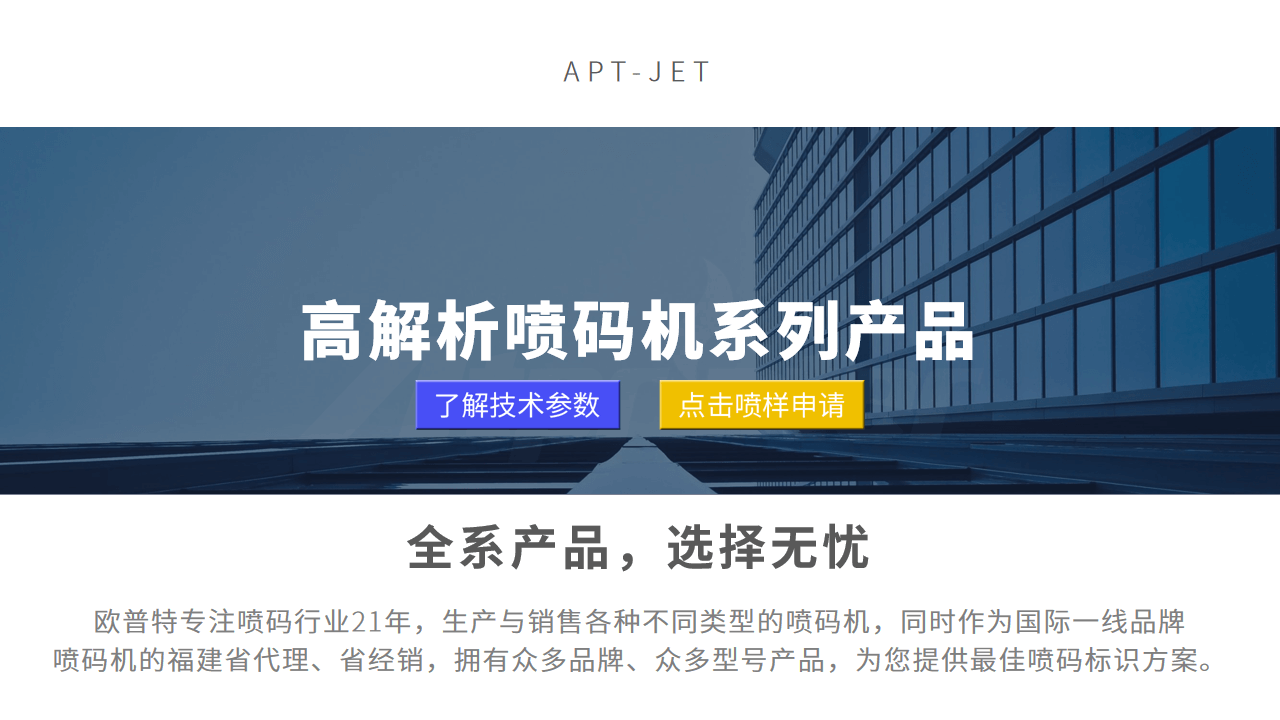 在线喷码机APT-JET550HP单头多头(图1)