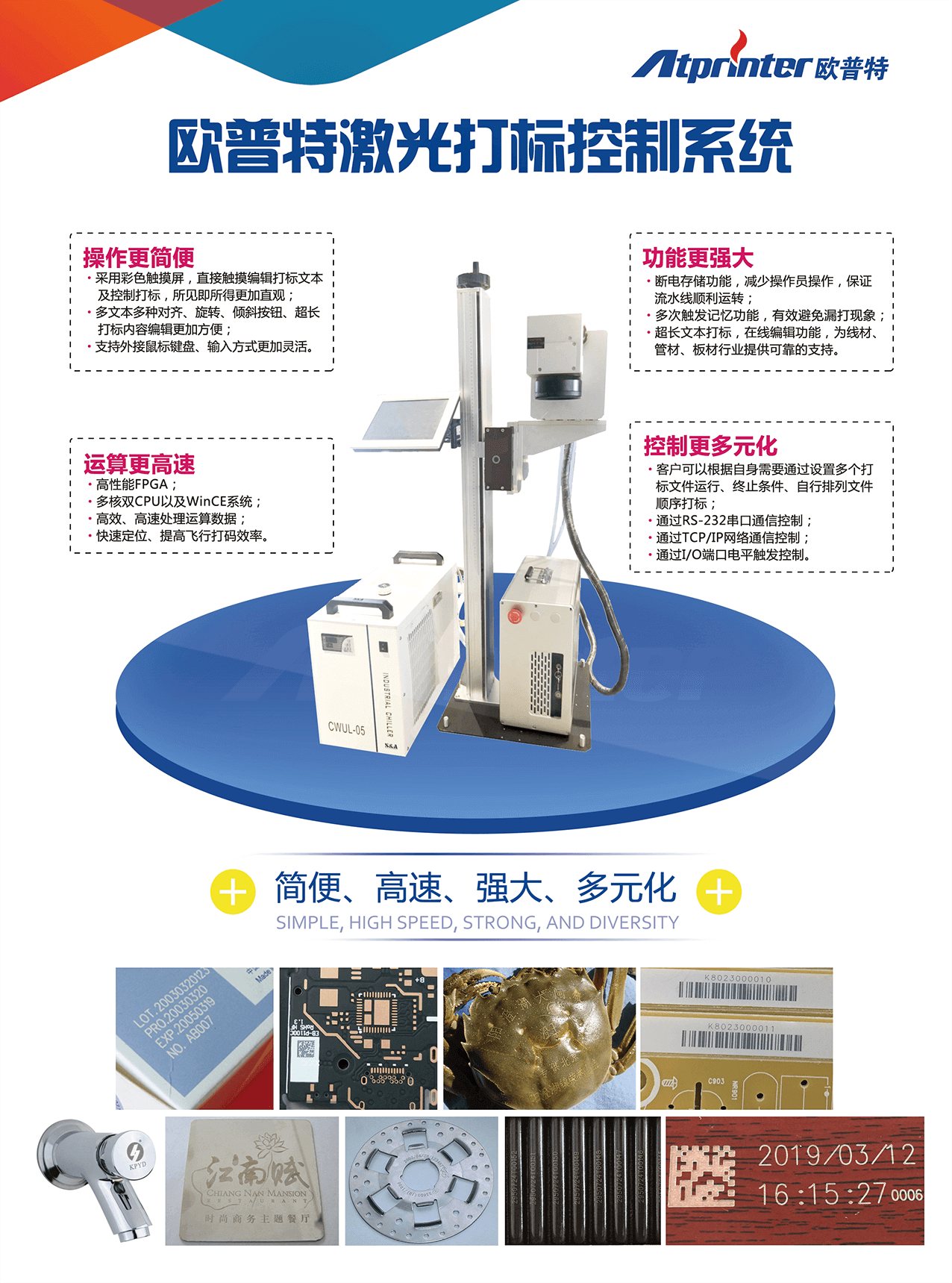 欧普特CO2激光喷码机(图2)